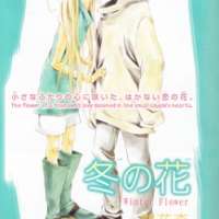  ����� Fuyu no Hana <small>Story & Art</small> 